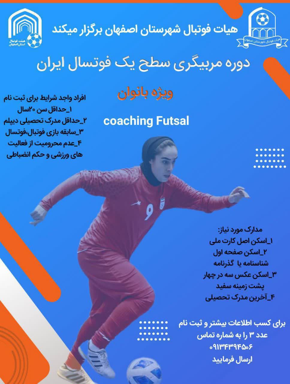 💠هیات فوتبال شهرستان اصفهان برگزار میکند