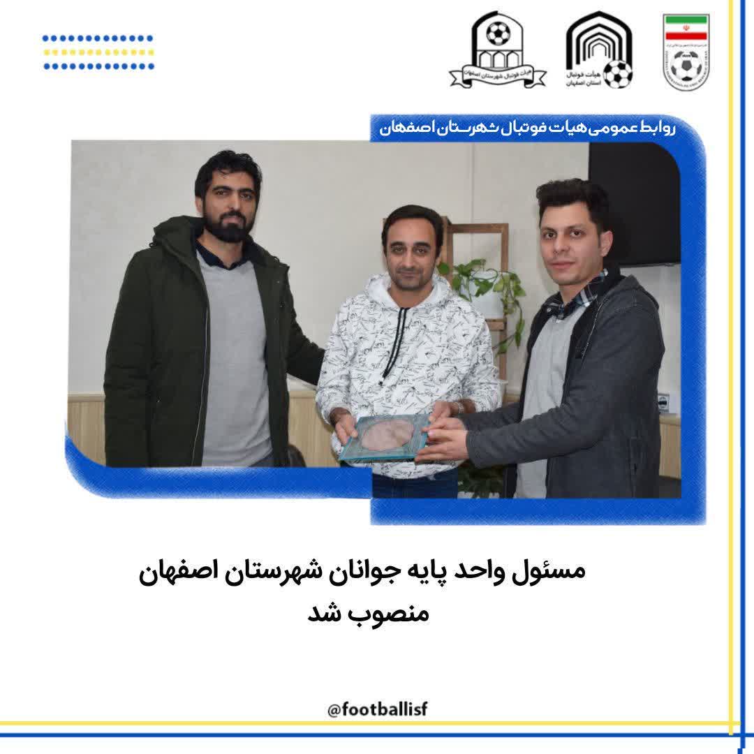مسئول واحد پایه جوانان