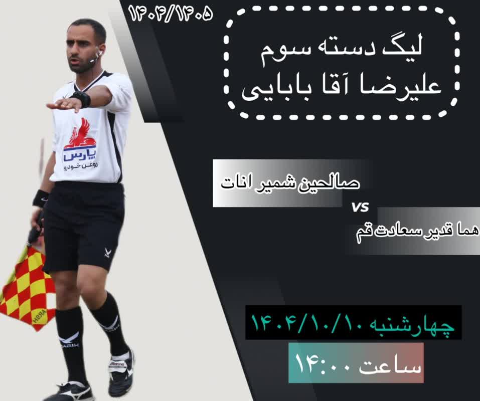 قضاوت داوران ارزنده ی  شهرستان اصفهان   در لیگ های مختلف کشوری