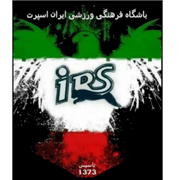 ایران اسپرت 14 سال