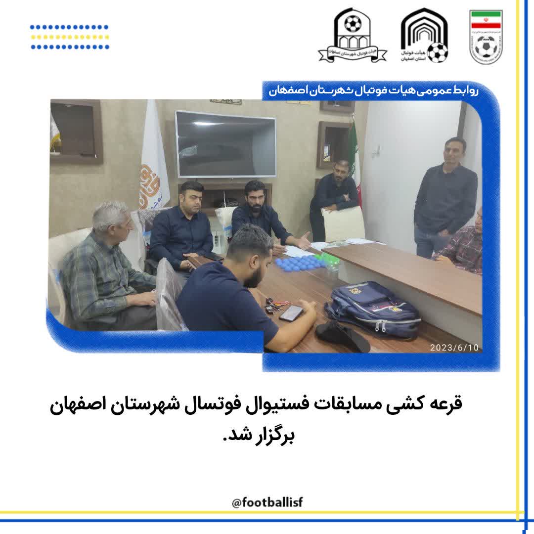 جلسه قرعه کشی مسابقات فوتسال هیات فوتبال شهرستان اصفهان