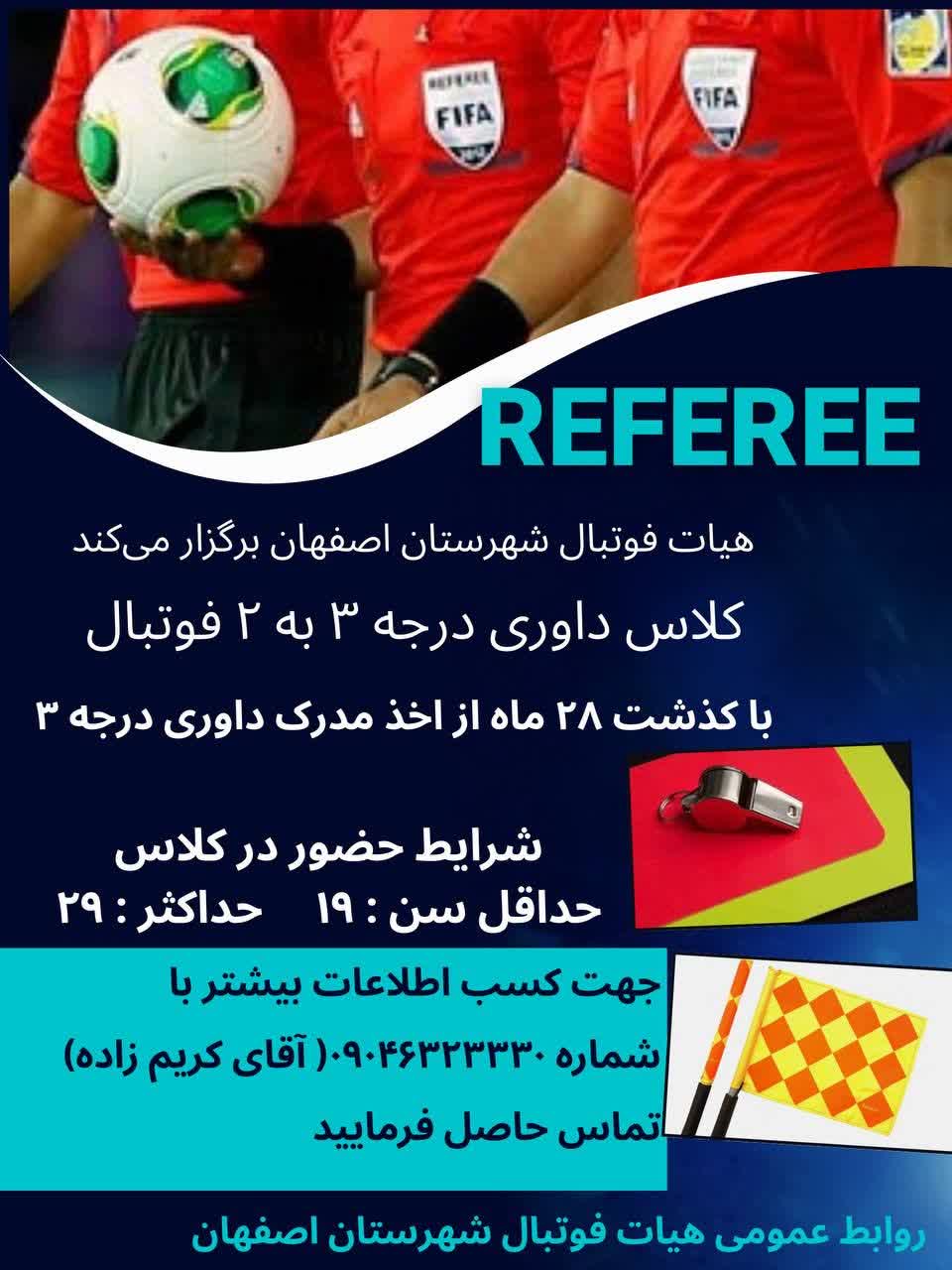 کلاس ارتقایی داوری درجه ۳به ۲ فوتبال