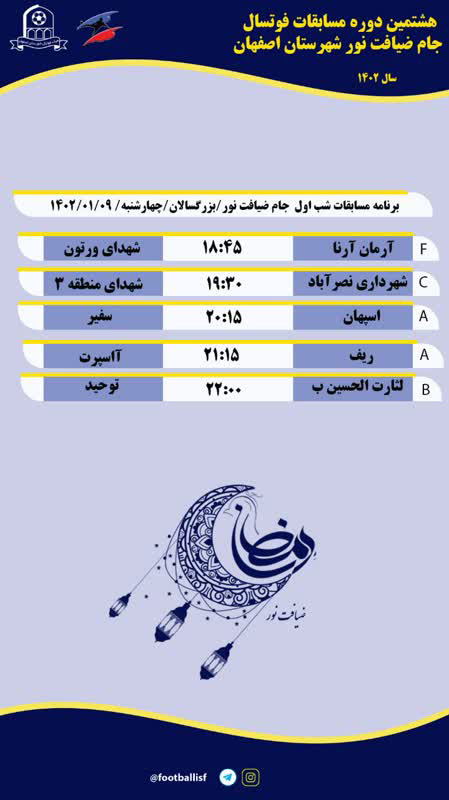 برنامه جام رمضان