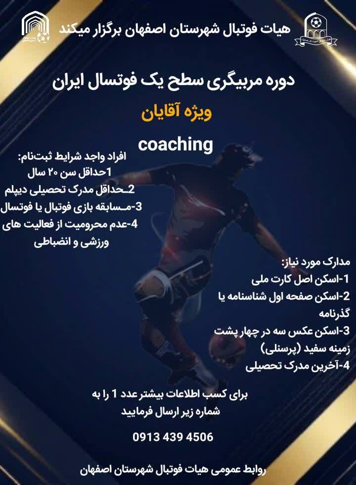 هیات فوتبال شهرستان اصفهان برگزار میکند