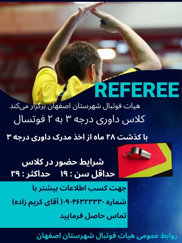کلاس ارتقایی داوری درجه ۳به ۲ فوتسال