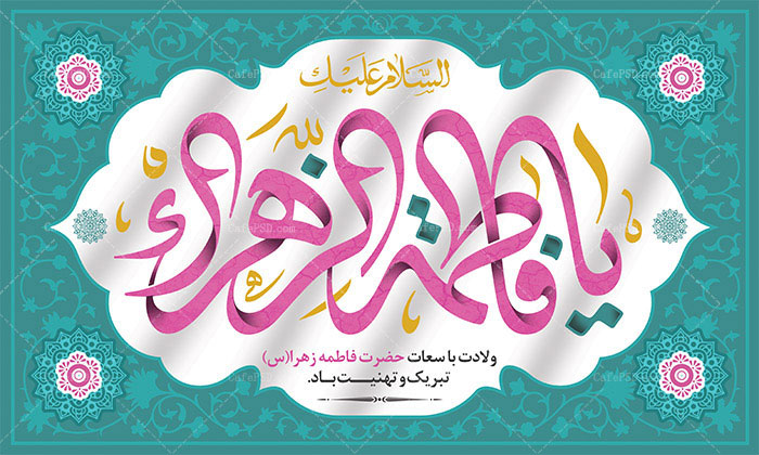 تجلیل از بانوان هیات فوتبال شهرستان اصفهان به مناسبت ولادت حضرت فاطمه (س)