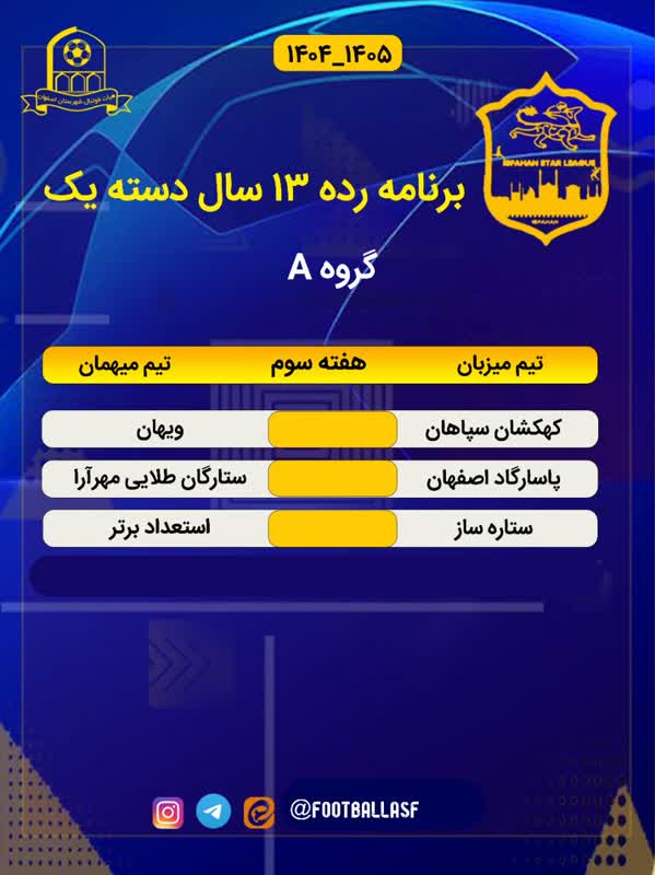 برنامه مسابقات   لیگ  دسته اول  فوتبال