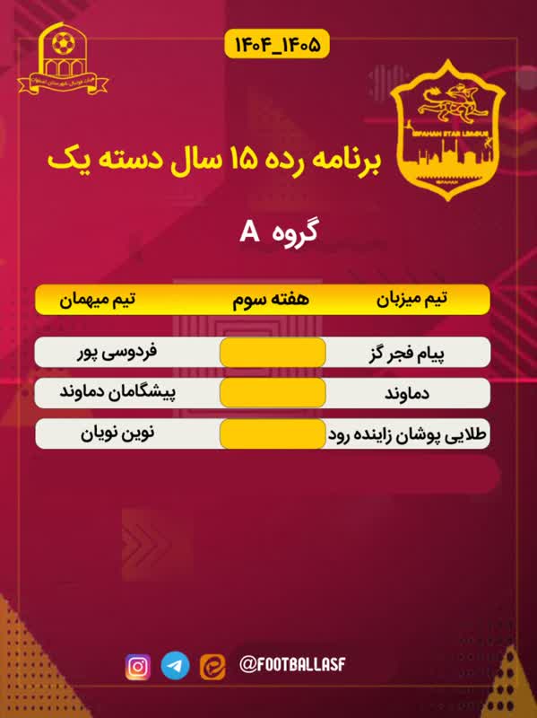 برنامه مسابقات لیگ دسته اول فوتبال